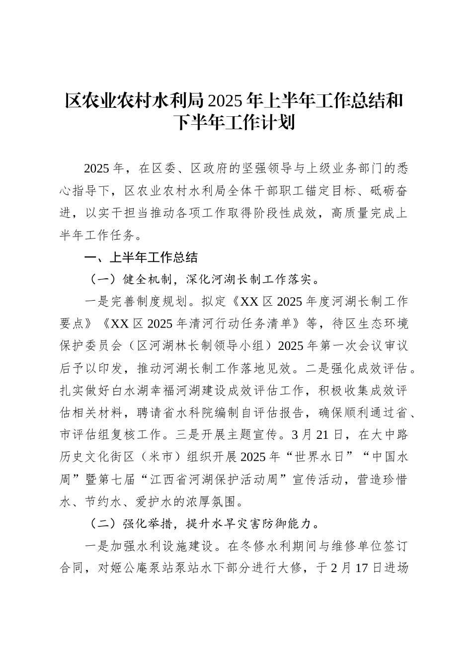 区农业农村水利局2025年上半年工作总结和下半年工作计划_第1页