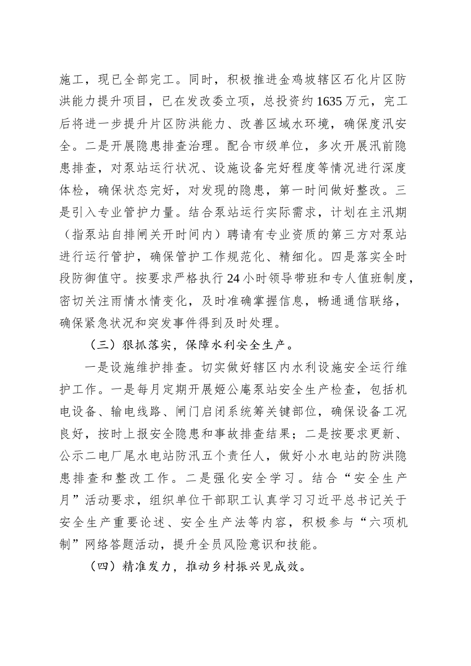 区农业农村水利局2025年上半年工作总结和下半年工作计划_第2页