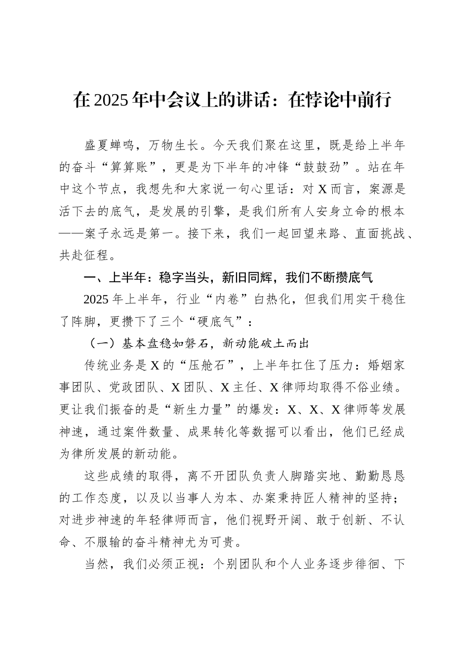 在2025年中会议上的讲话：在悖论中前行_第1页