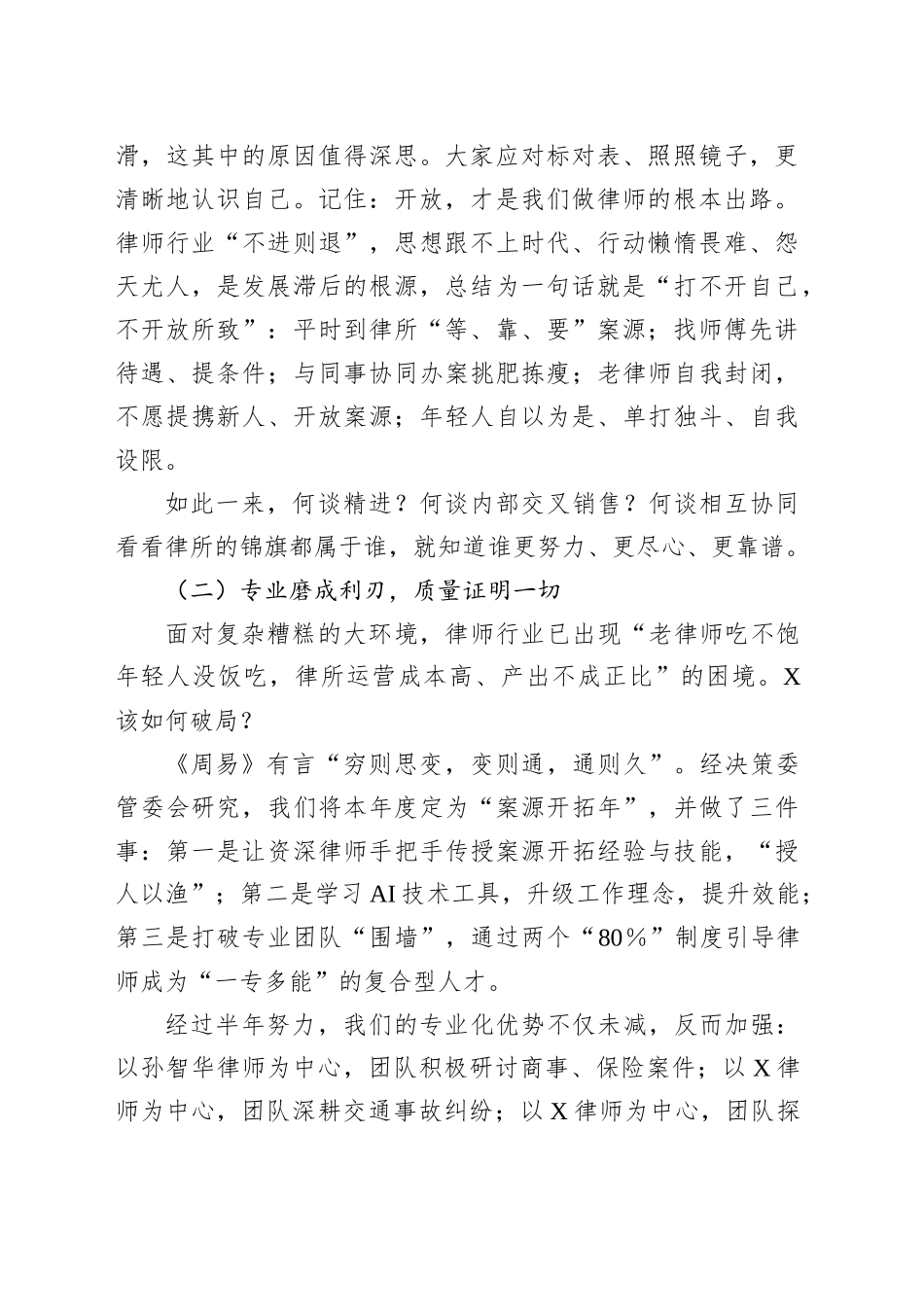 在2025年中会议上的讲话：在悖论中前行_第2页