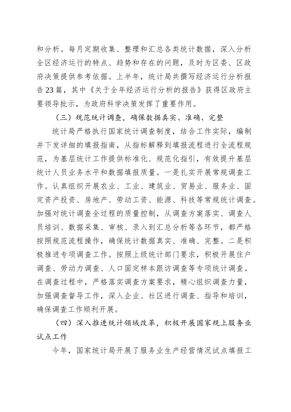 区统计局2025年上半年工作总结_第2页