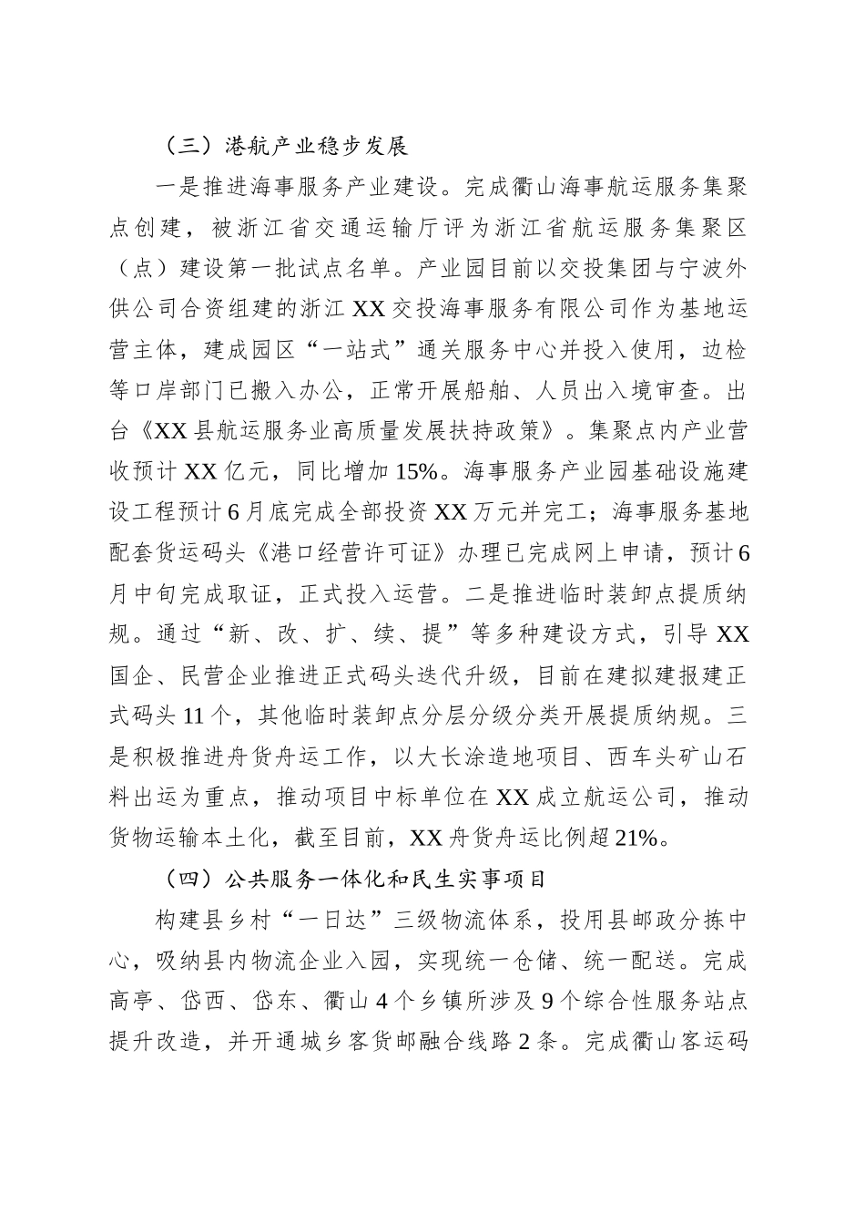 县交通运输局2025年上半年重点工作总结和下半年工作思路_第2页