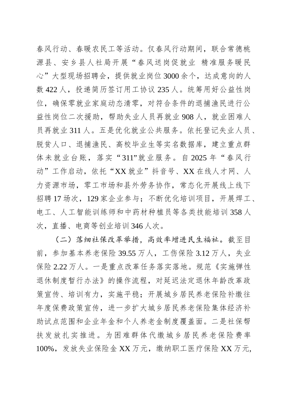 县人力资源和社会保障2025年上半年工作总结_第2页