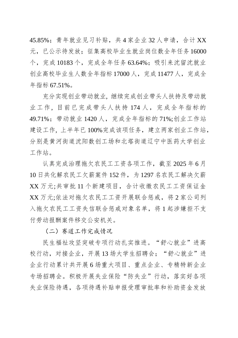 区人社局2025年度上半年工作总结_第2页