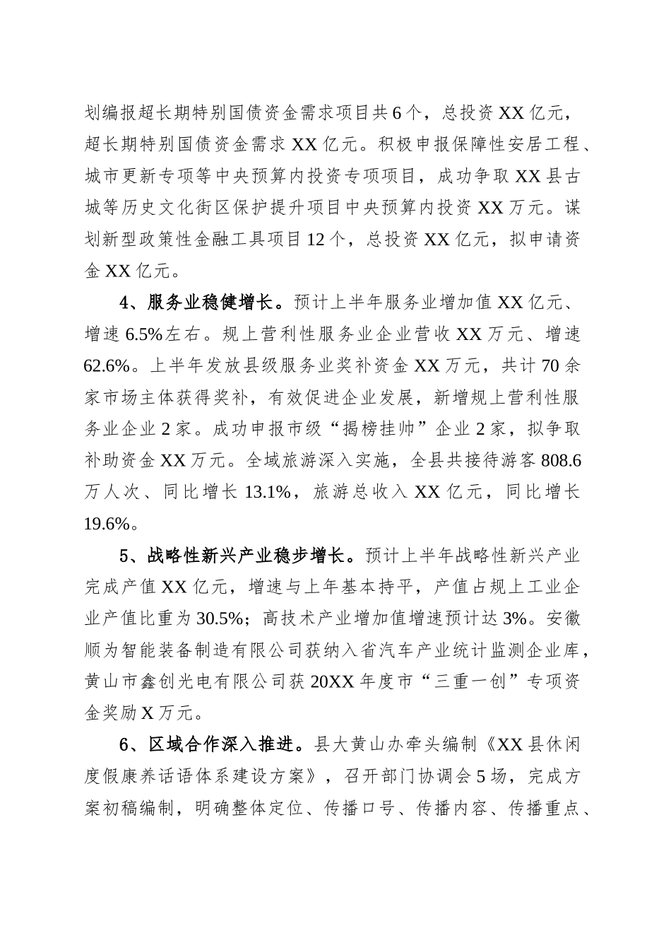 县发改委2025年上半年工作总结_第2页