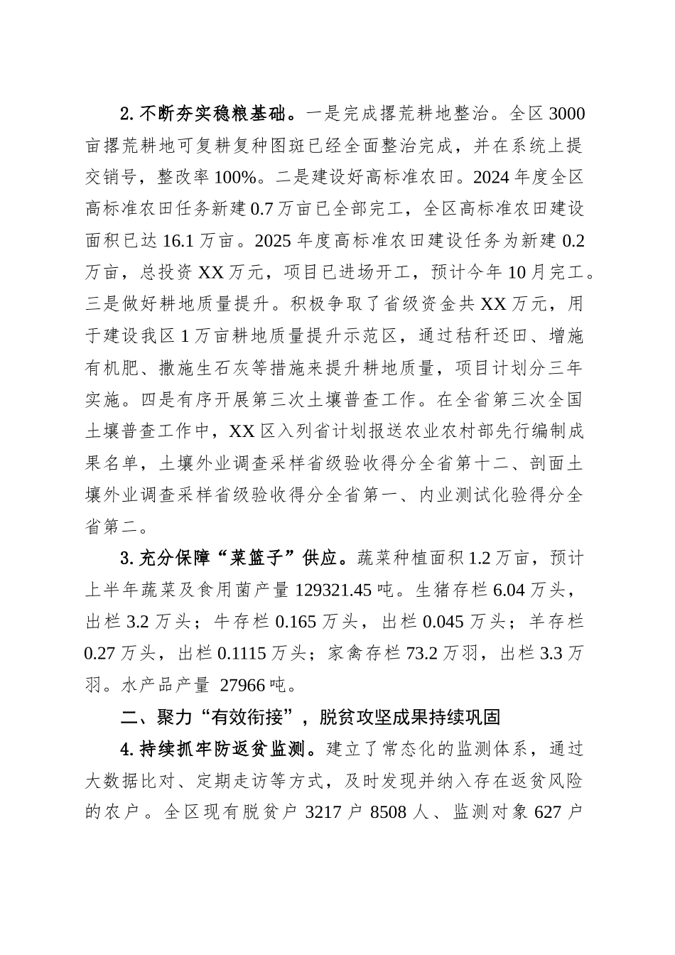 区农业农村局2025年上半年工作总结及下半年工作打算_第2页