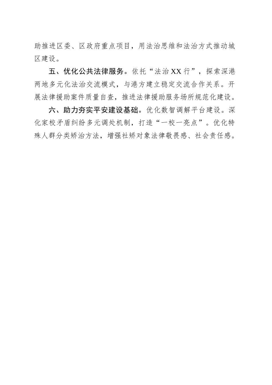 区司法局2025年下半年工作计划_第2页