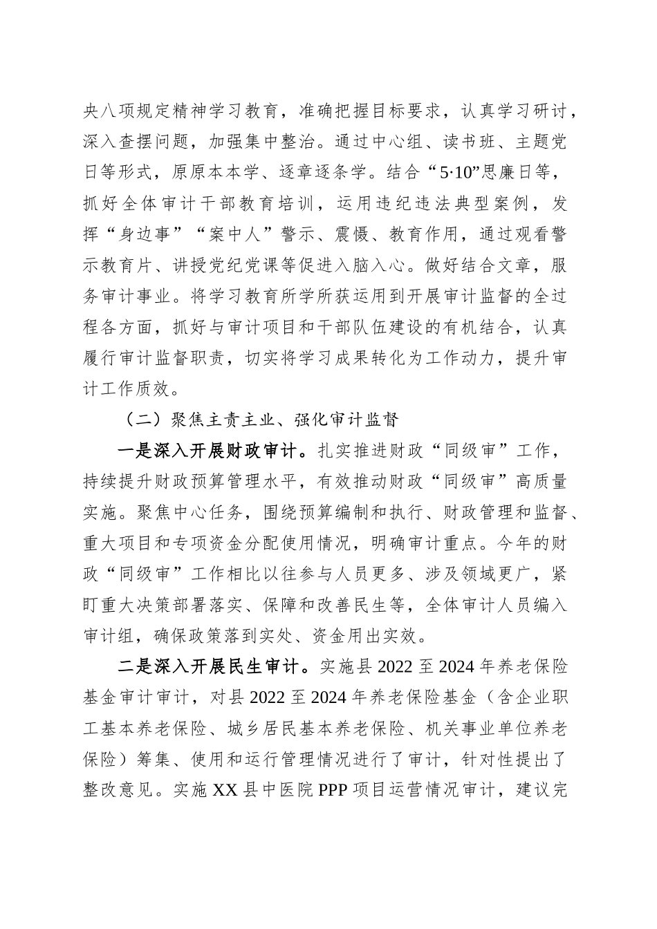 县审计局2025年度上半年工作总结和下半年工作计划_第2页