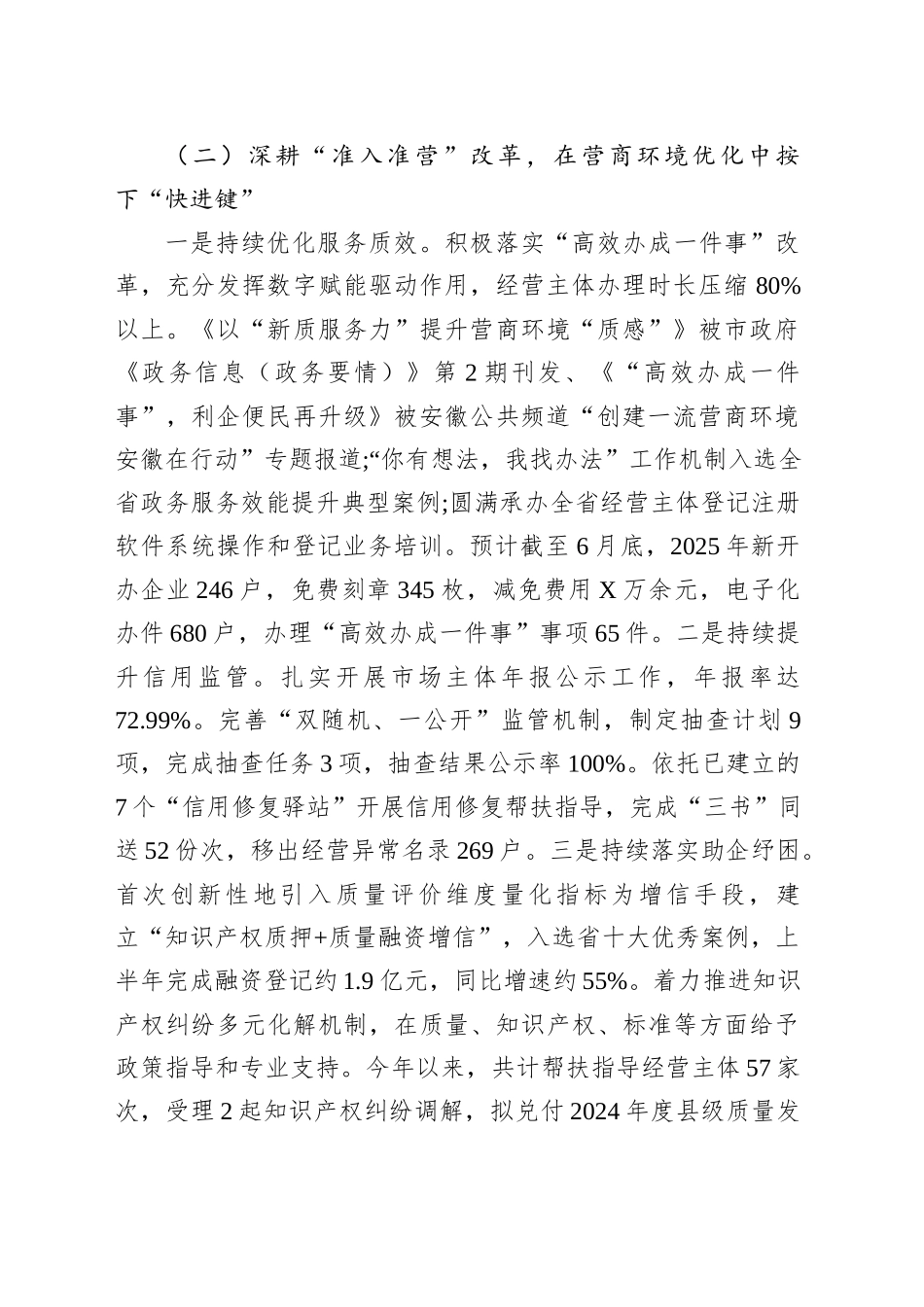 县市场监管局2025年上半年工作总结和下半年工作安排_第2页