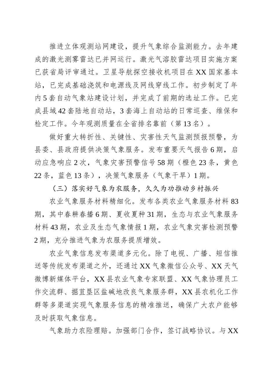县气象局2025年上半年工作总结和下半年工作计划_第2页