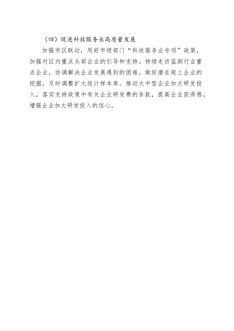区科委2025年下半年工作计划_第2页