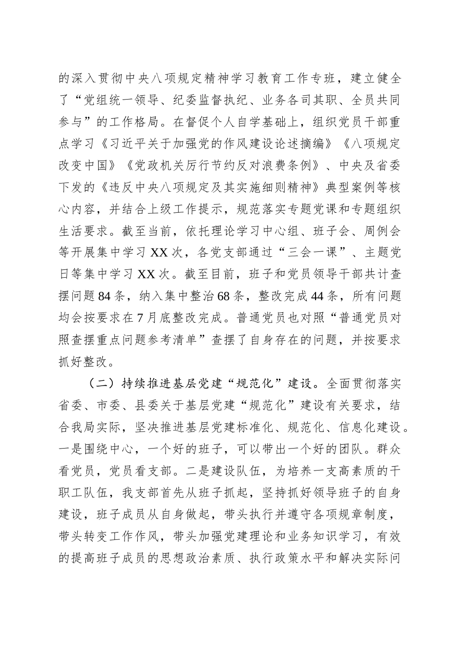 县生态环境局党组2025年度抓基层党建工作述职报告_第2页