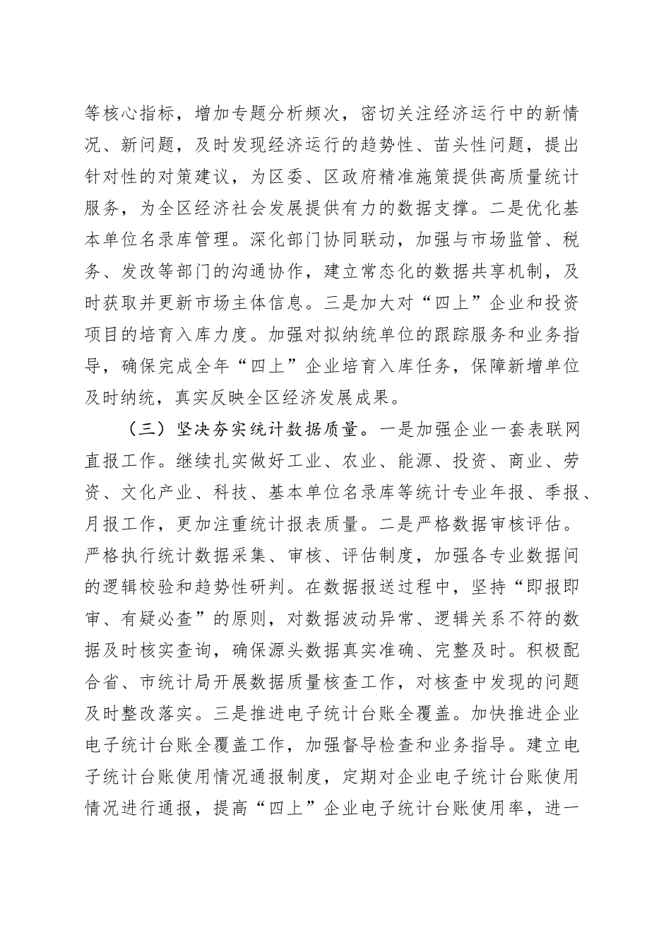区统计局2025年下半年工作计划_第2页