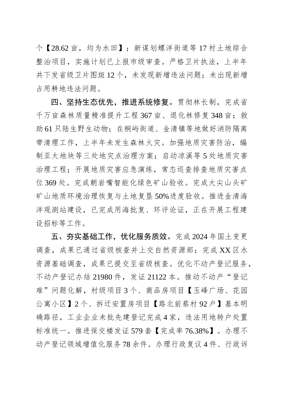 区自然资源和规划分局2025年上半年工作总结_第2页