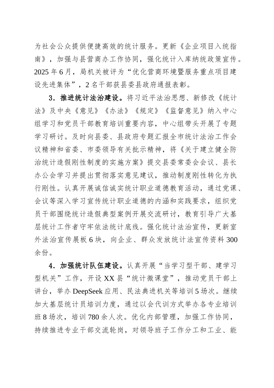 县统计局2025年上半年工作总结及下半年工作打算_第2页