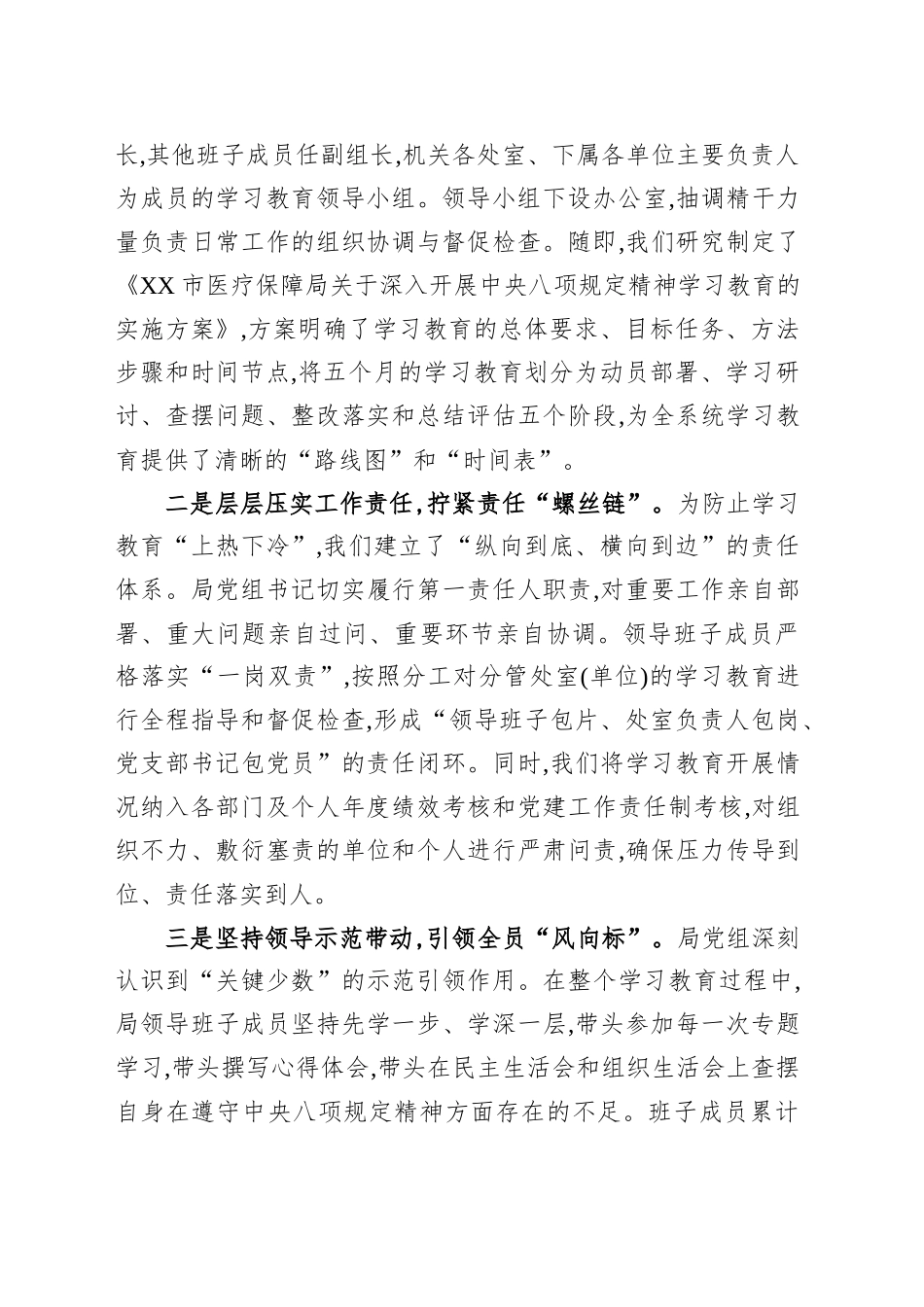 医保局专题总结评估报告_第2页