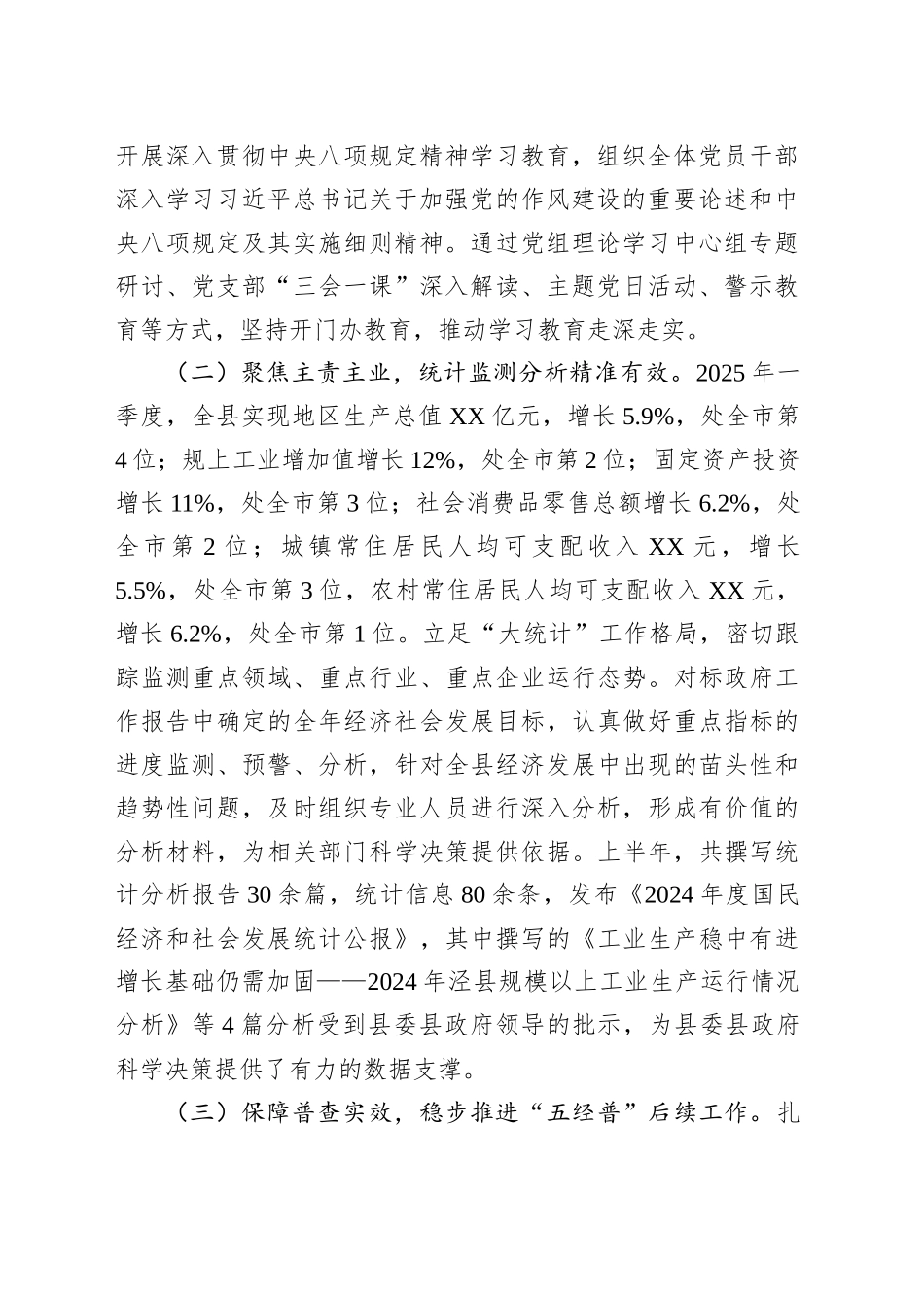 县统计局2025年上半年工作总结和下半年工作计划_第2页