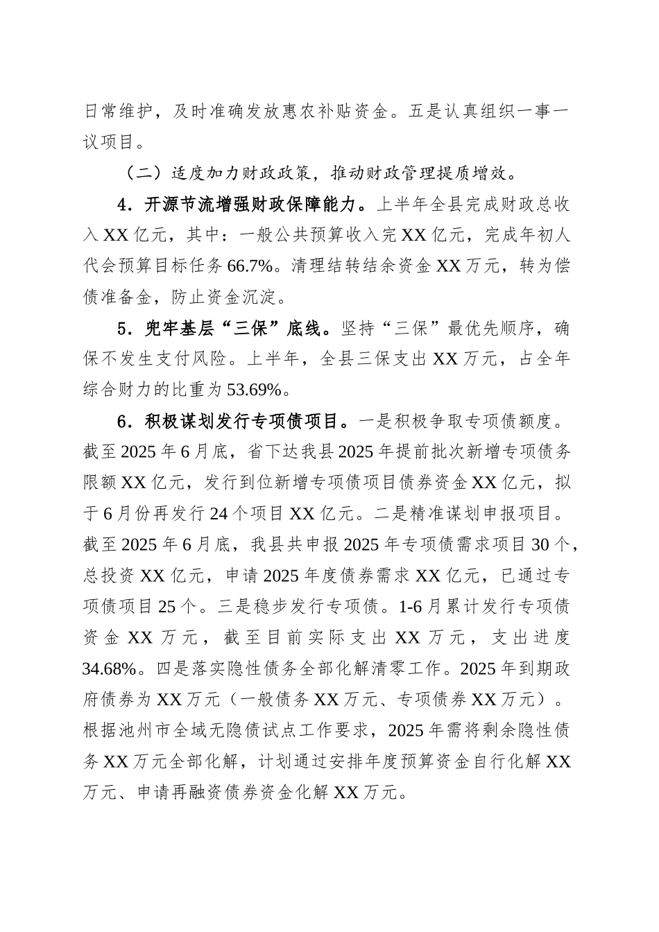 县财政局2025年上半年工作总结和2025年下半年工作安排_第2页