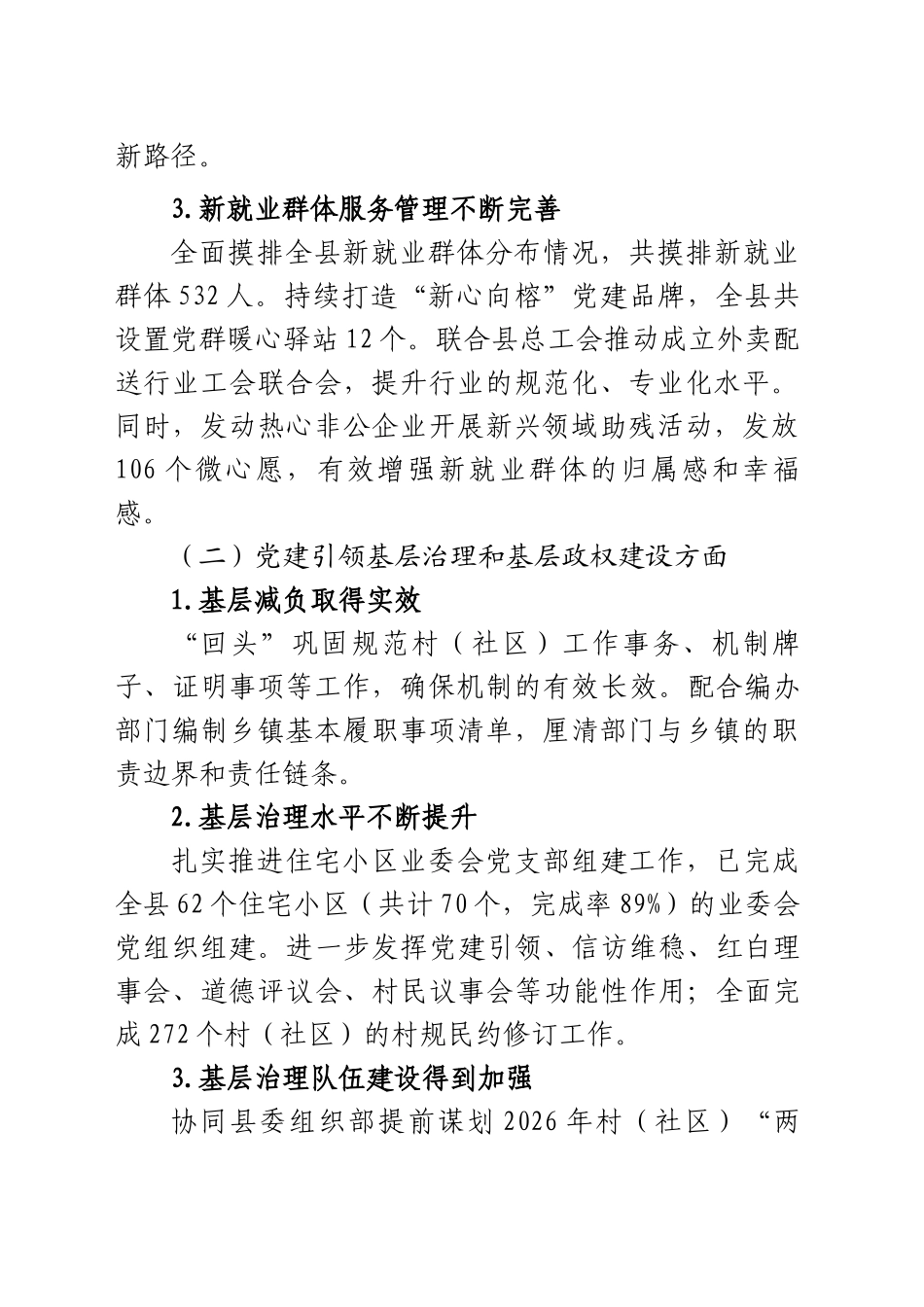 县委社会工作部半年工作总结_第2页