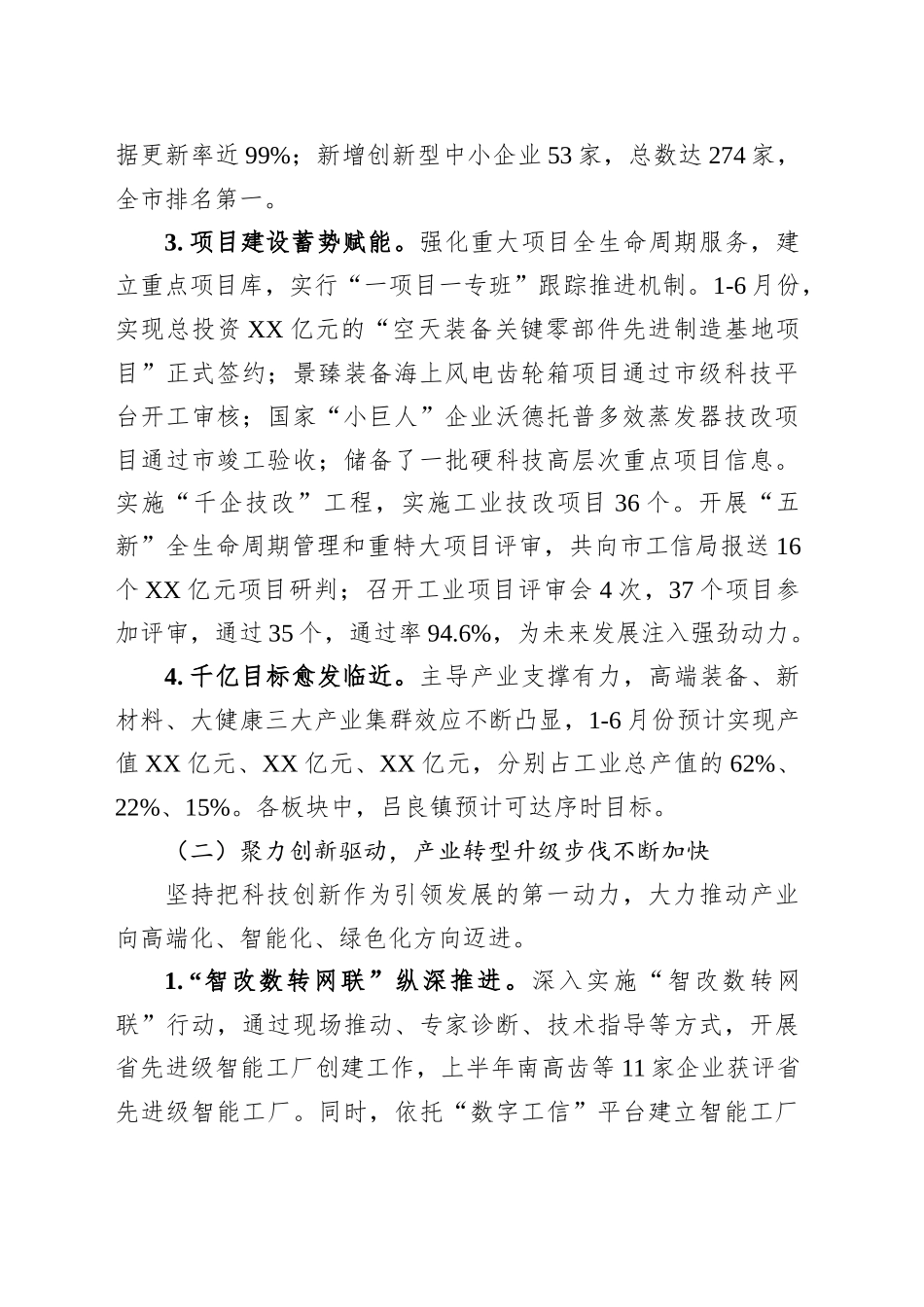 县工业和信息化局2025年上半年工作总结和下半年工作计划_第2页