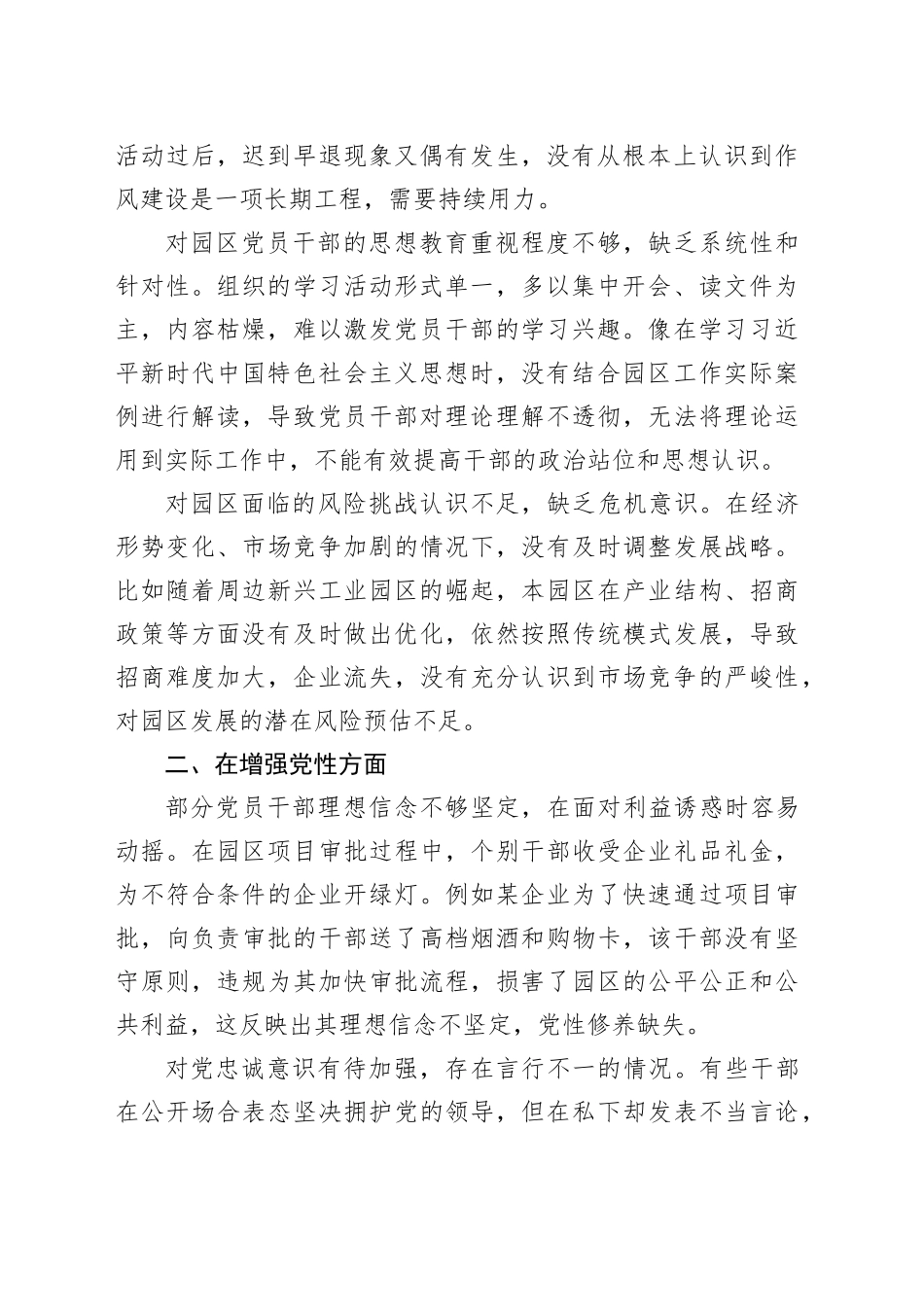 园区对照“五个进一步到位”查摆问题清单_第2页
