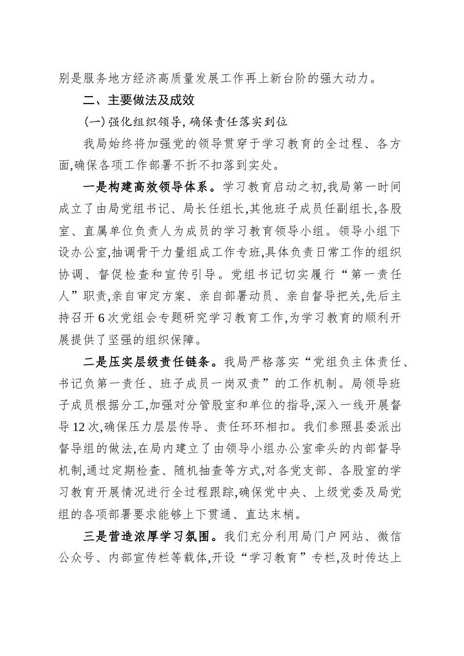 县工商管理局深入贯彻作风建设专题的自查评估报告_第2页