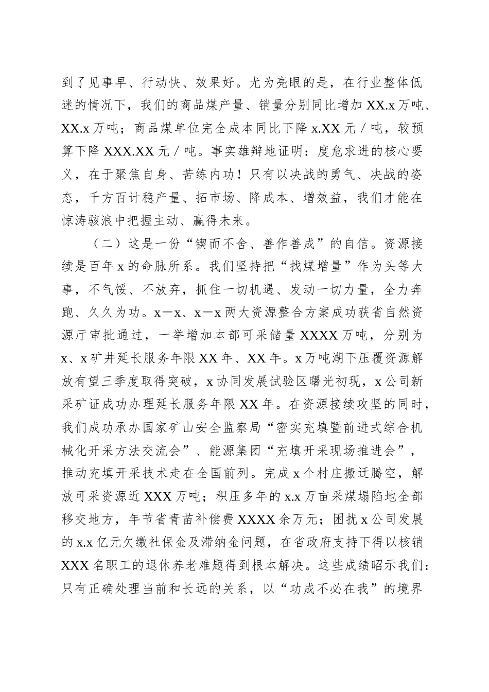在2025年下半年工作会议上的讲话（集团公司）_第2页