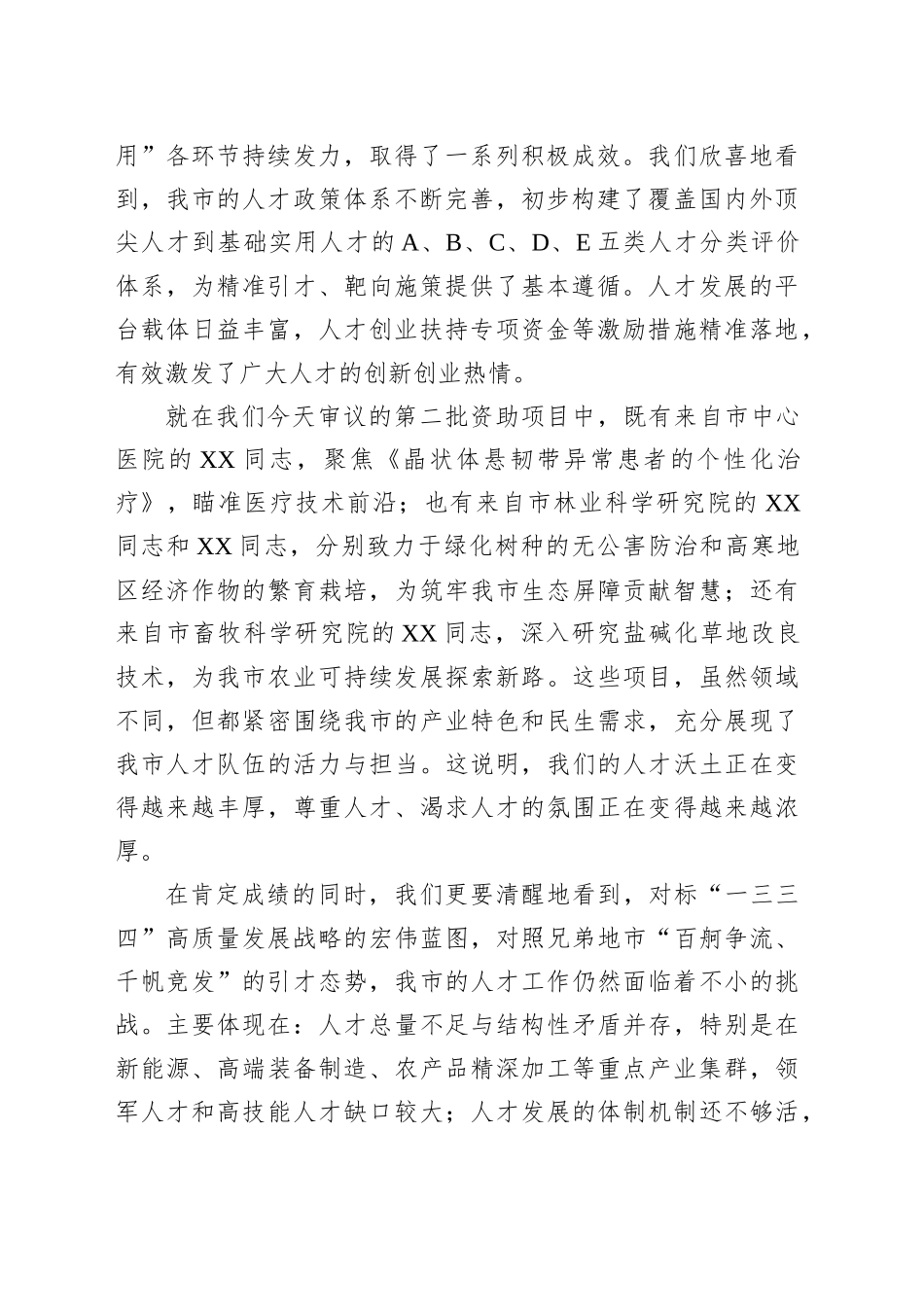 在2025年市委人才工作领导小组会议上的讲话_第2页