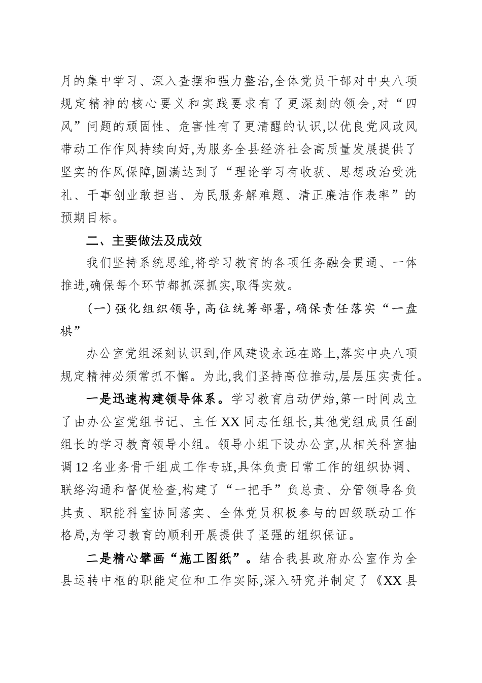 县政府办公室关于在全县政府系统深入开展作风建设专题的自查评估报告_第2页