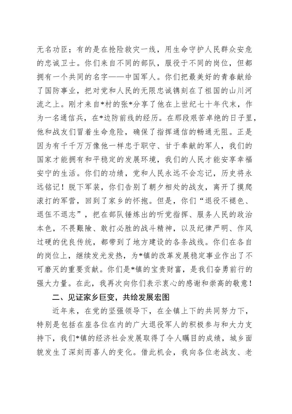 在2025年乡镇街道八一建军节退役军人座谈会上的讲话_第2页