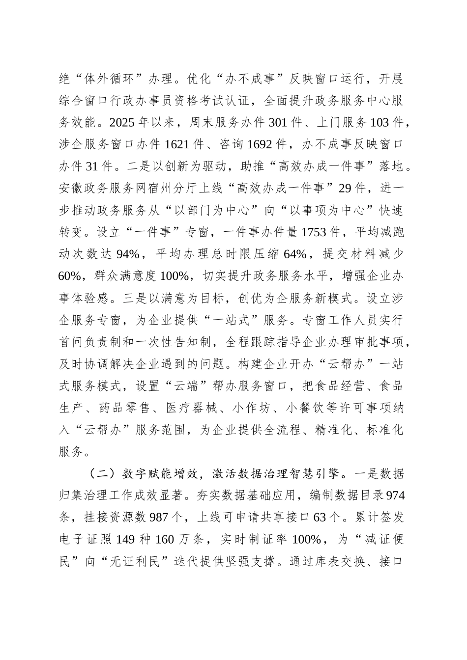 县数据资源管理局（政务服务管理局）2025年上半年工作总结及下半年工作谋划_第2页