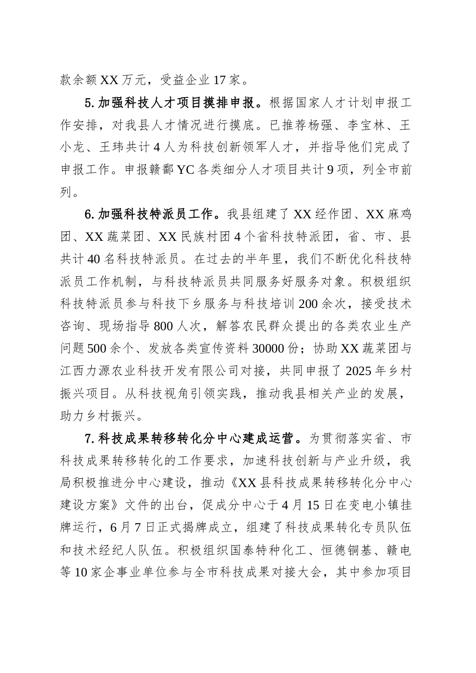 县科技局2025年上半年工作总结及下半年工作计划_第2页
