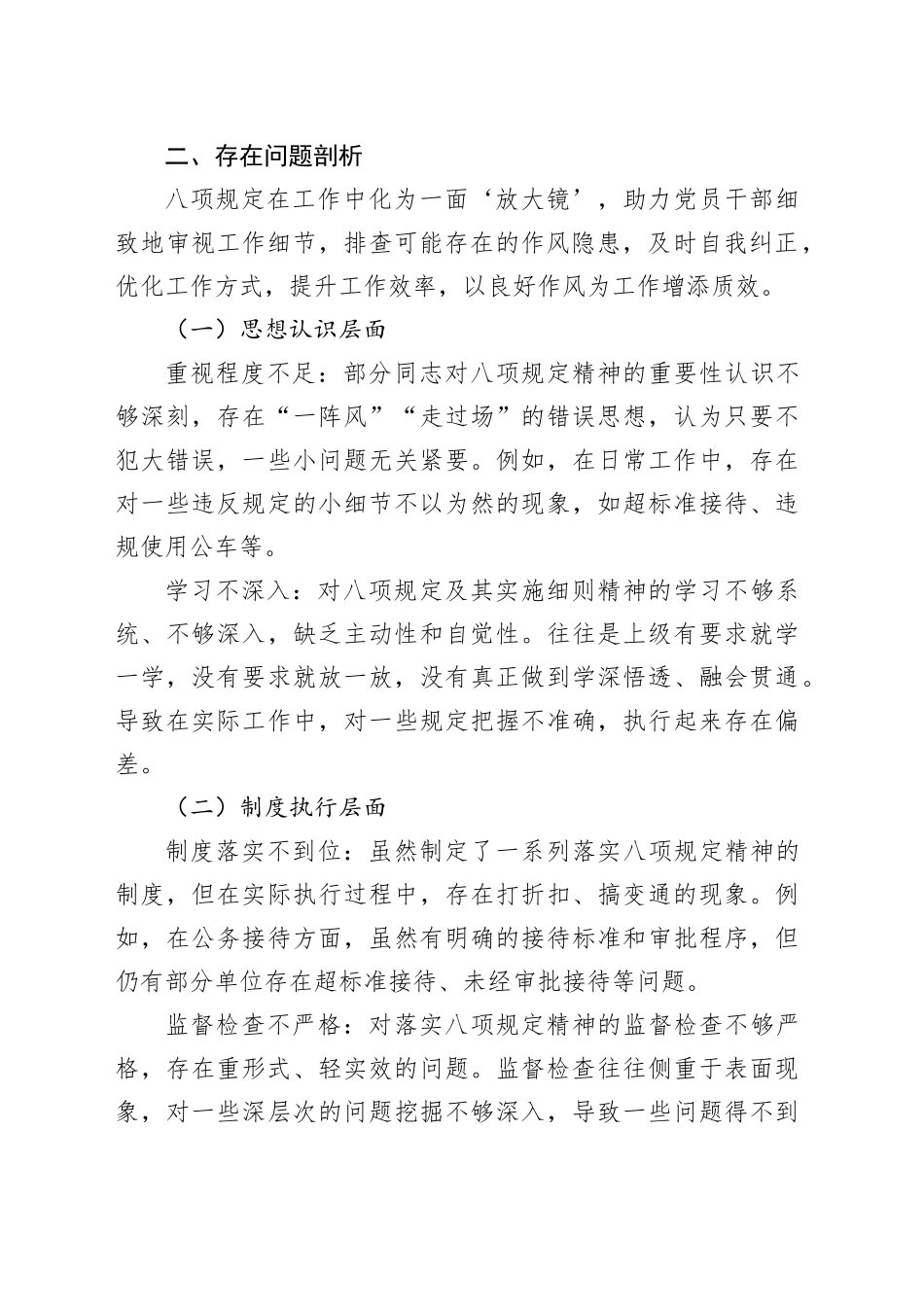 发言：学思正风强党性实查真改促提升_第2页