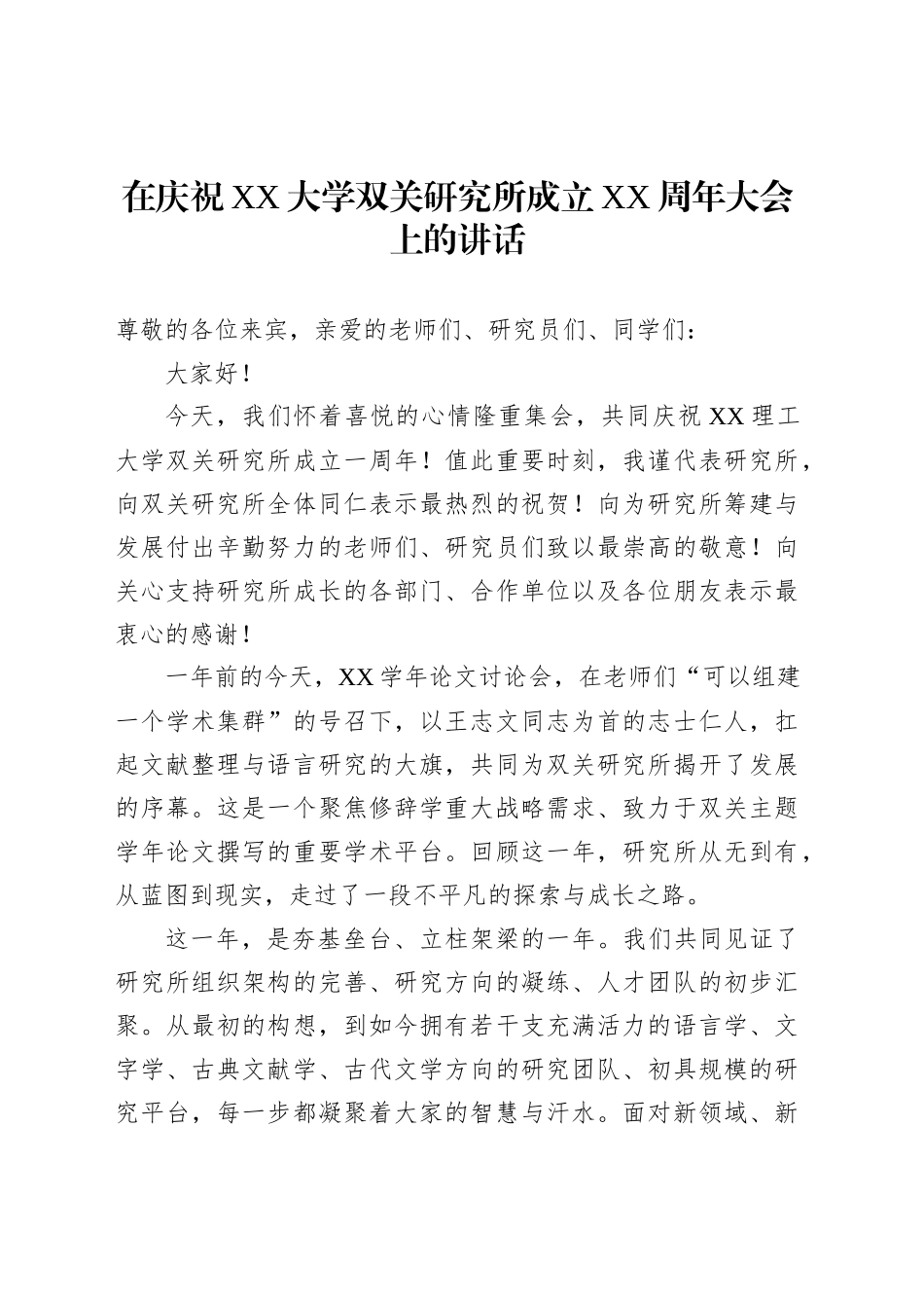 周年庆主题讲话材料汇编（7篇）_第2页