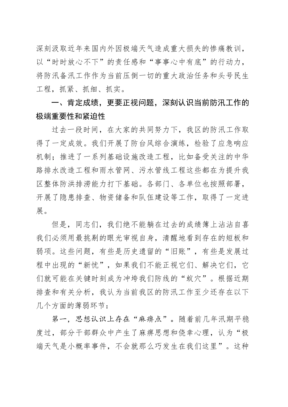 在2025年经开区防汛工作专题会议上的讲话_第2页