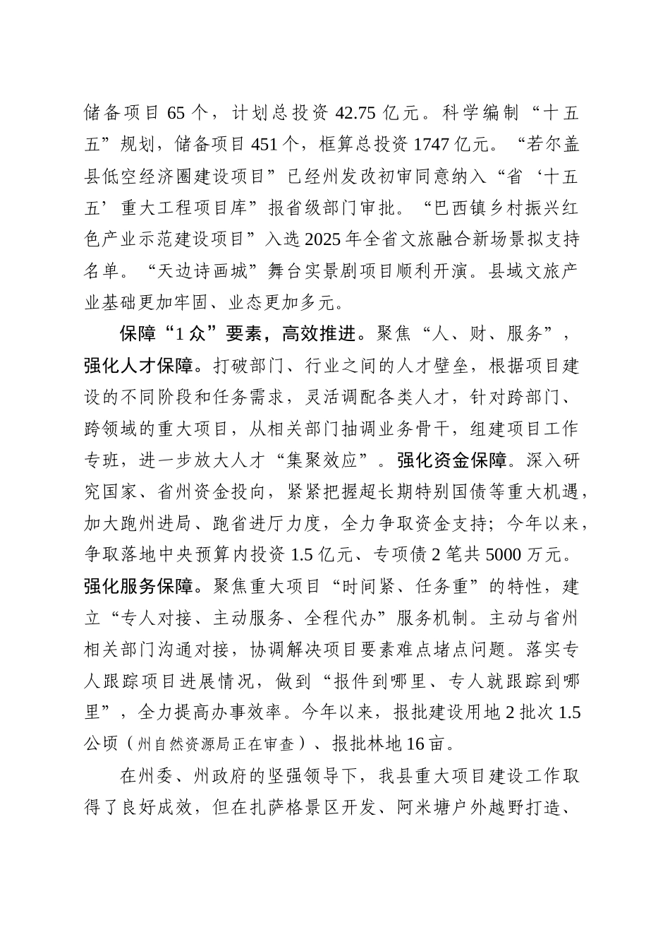 在XX文旅工作半年总结会议上的发言（20250801）_第2页