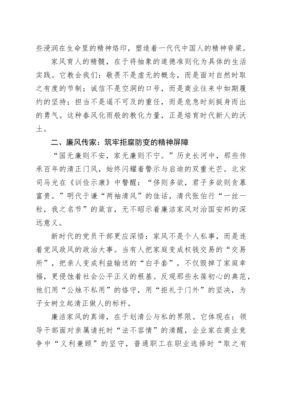 在“弘扬优良家风凝聚奋进力量”主题宣讲会上的讲话_第2页