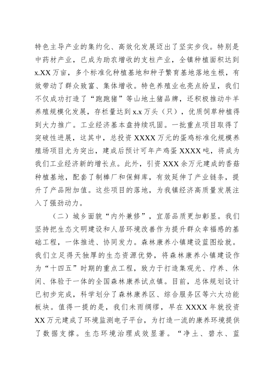 在产业发展大会暨上半年工作总结会议上的讲话_第2页