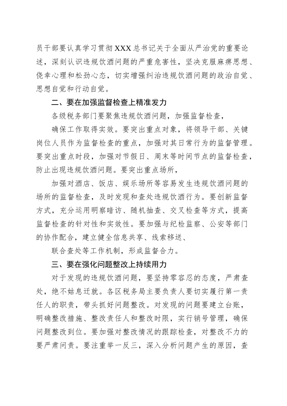 在党员干部违规饮酒警示教育大会暨集体谈心谈话讲话提纲1_第2页