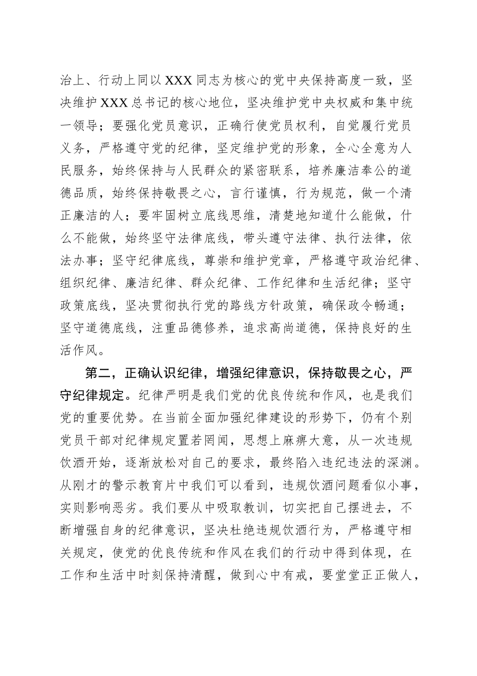 在党员干部违规饮酒警示教育大会暨集体谈心谈话讲话提纲2_第2页