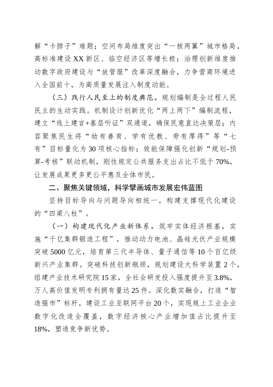 在XX市“十五五”规划编制工作部署会议上的讲话_第2页