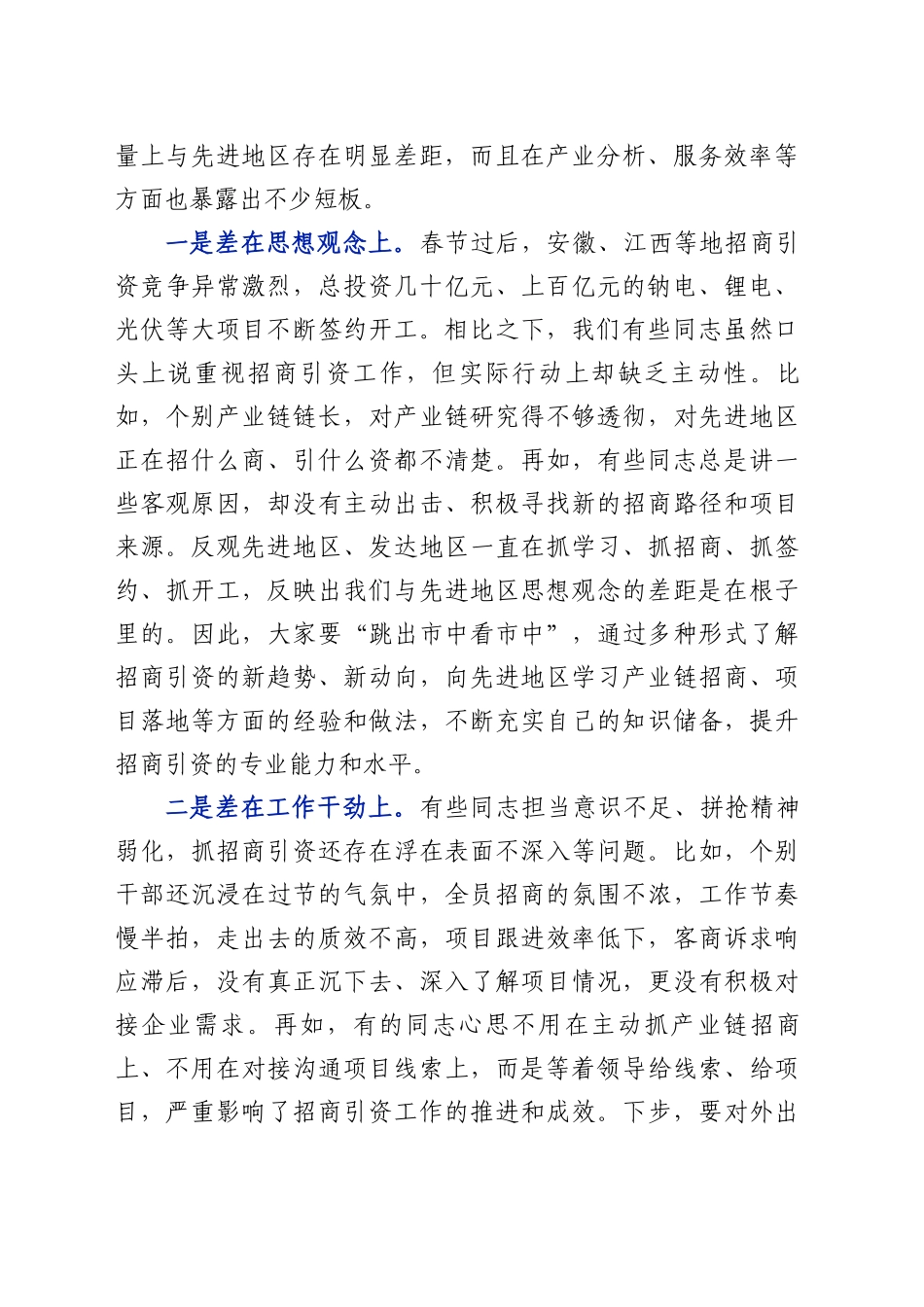 在全区招商引资暨“春季攻势”工作会议上的讲话_第2页