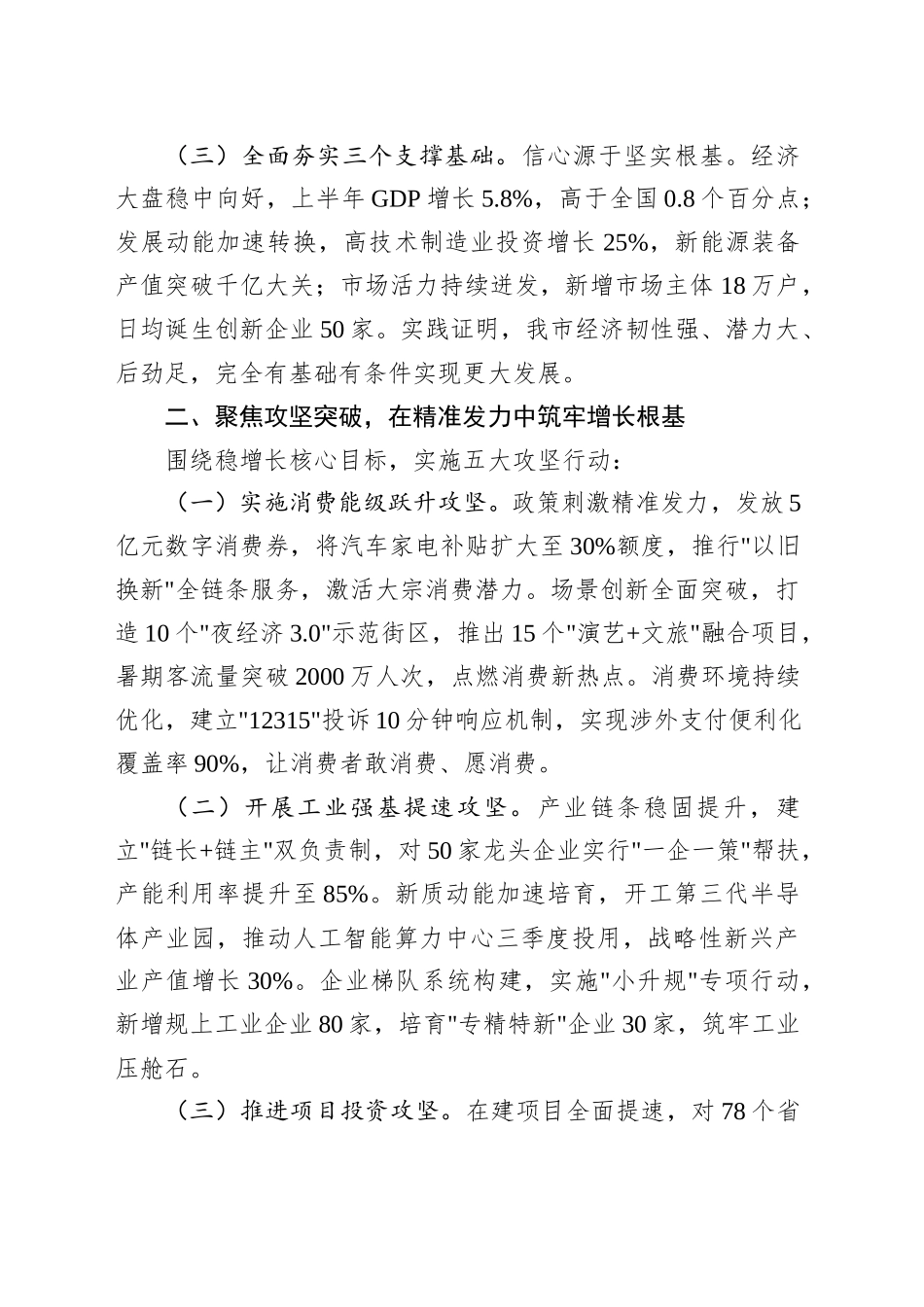在XX市三季度经济运行调度会议上的讲话_第2页