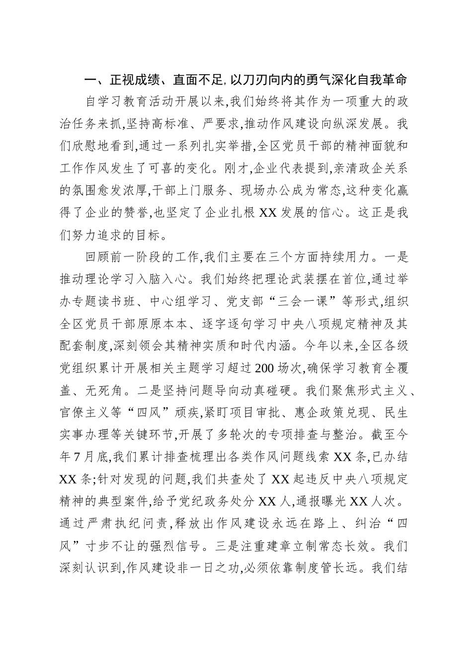 在XX开发区深入贯彻作风建设专题评估座谈会上的总金发言_第2页