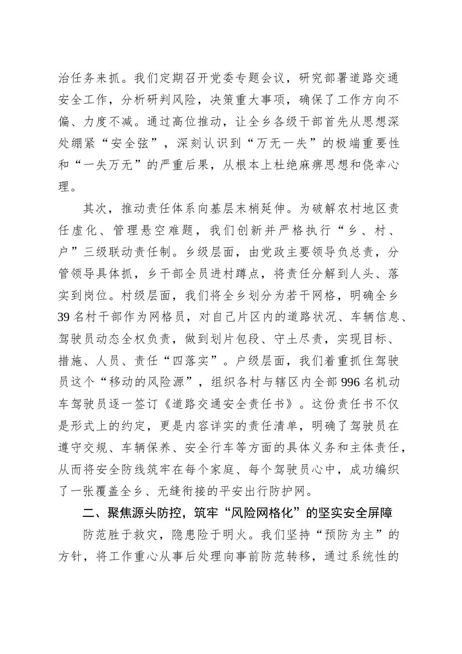 在XX市道路交通安全工作推进会议上的汇报_第2页