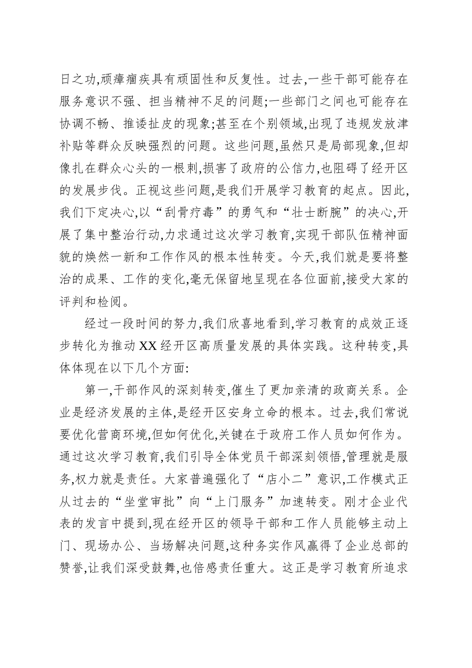 在XX经开区关于深入贯彻作风建设专题情况评估座谈会上的发言_第2页