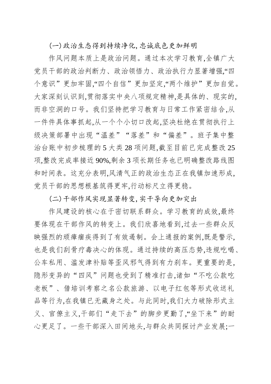 在XX镇专题评估座谈会上的讲话_第2页