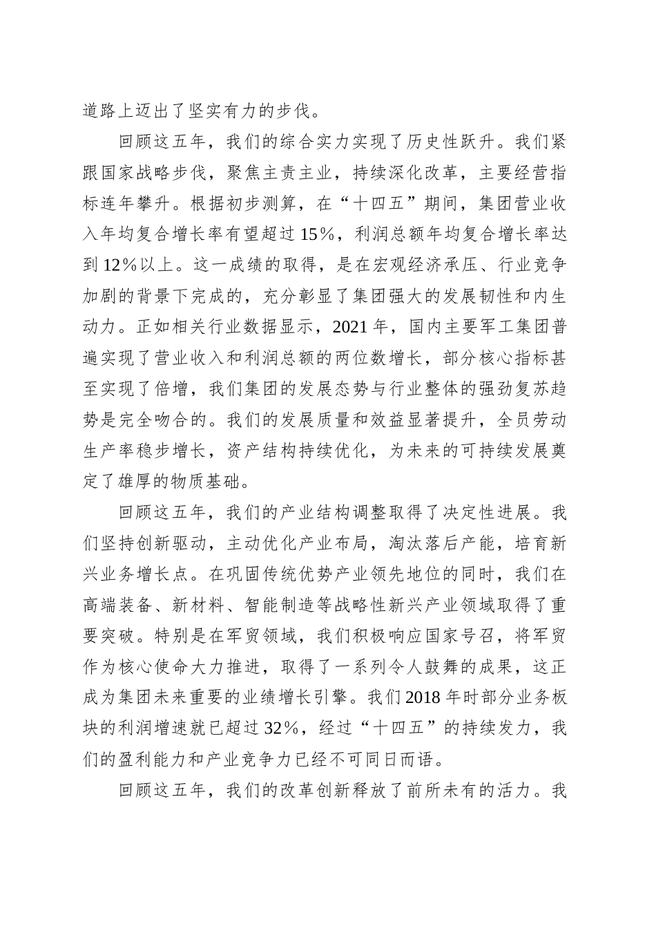 在XX集团“十五五”规划编制工作推进会上的讲话_第2页