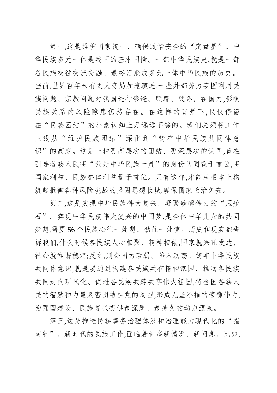 在县委年轻干部培训班上的党课讲稿_第2页