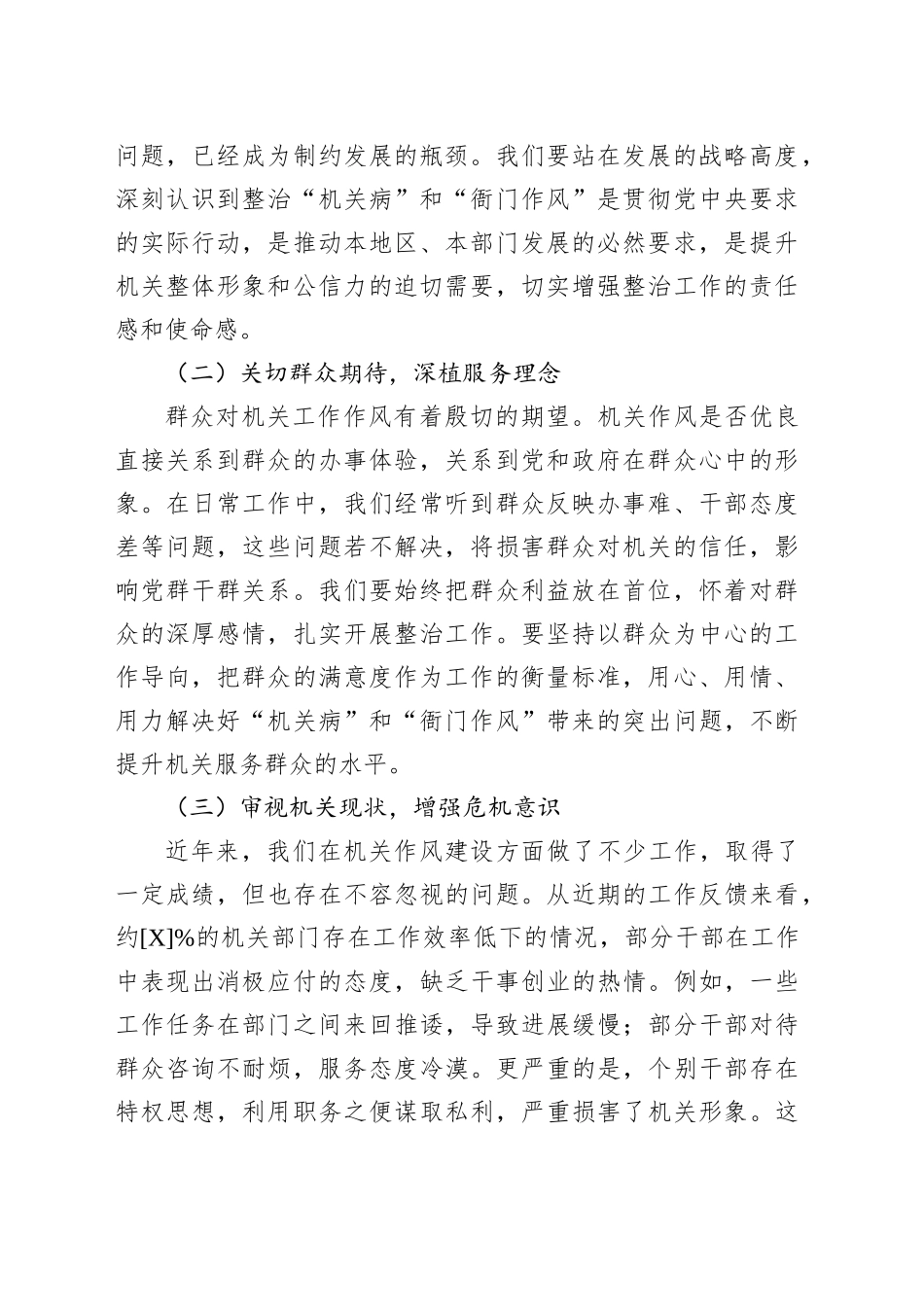 在“机关病”和“衙门作风”专项整治工作会议上的讲话_第2页